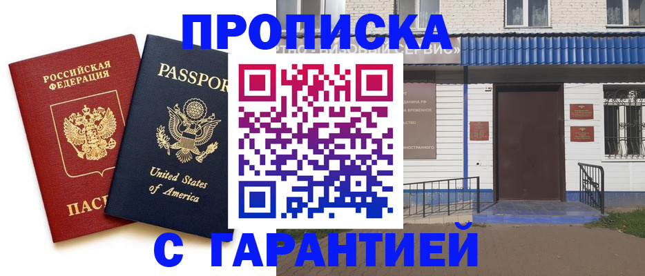 временная регистрация надежно в Иланском